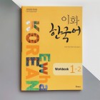 Ewha Korean 1-2  Workbook Робочий зошит (Ч/Б)